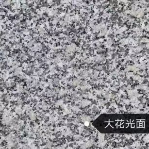 镇江 芙蓉白（芝麻白大花）光面