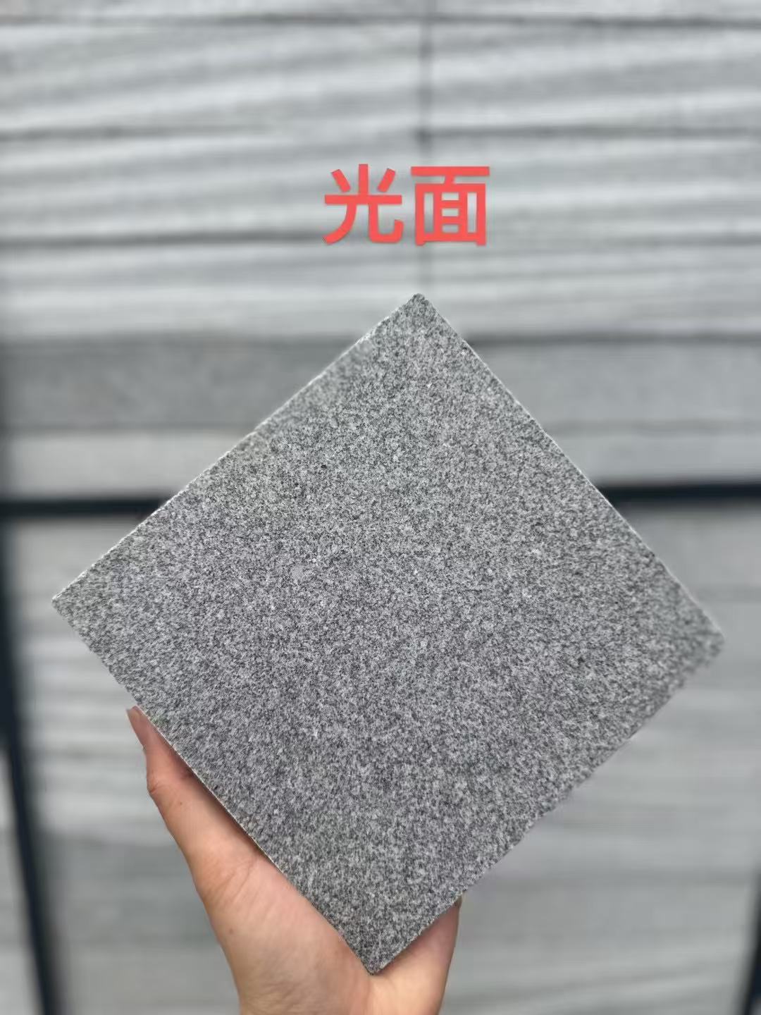 镇江 芝麻灰光面