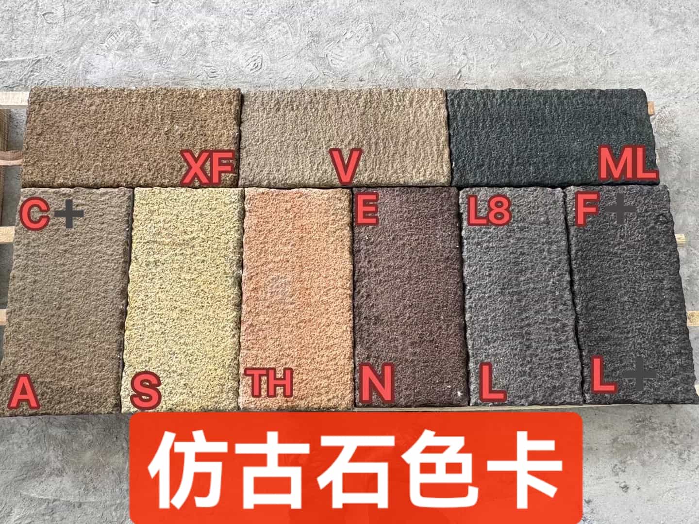 镇江仿古石-色卡，询价有惊喜