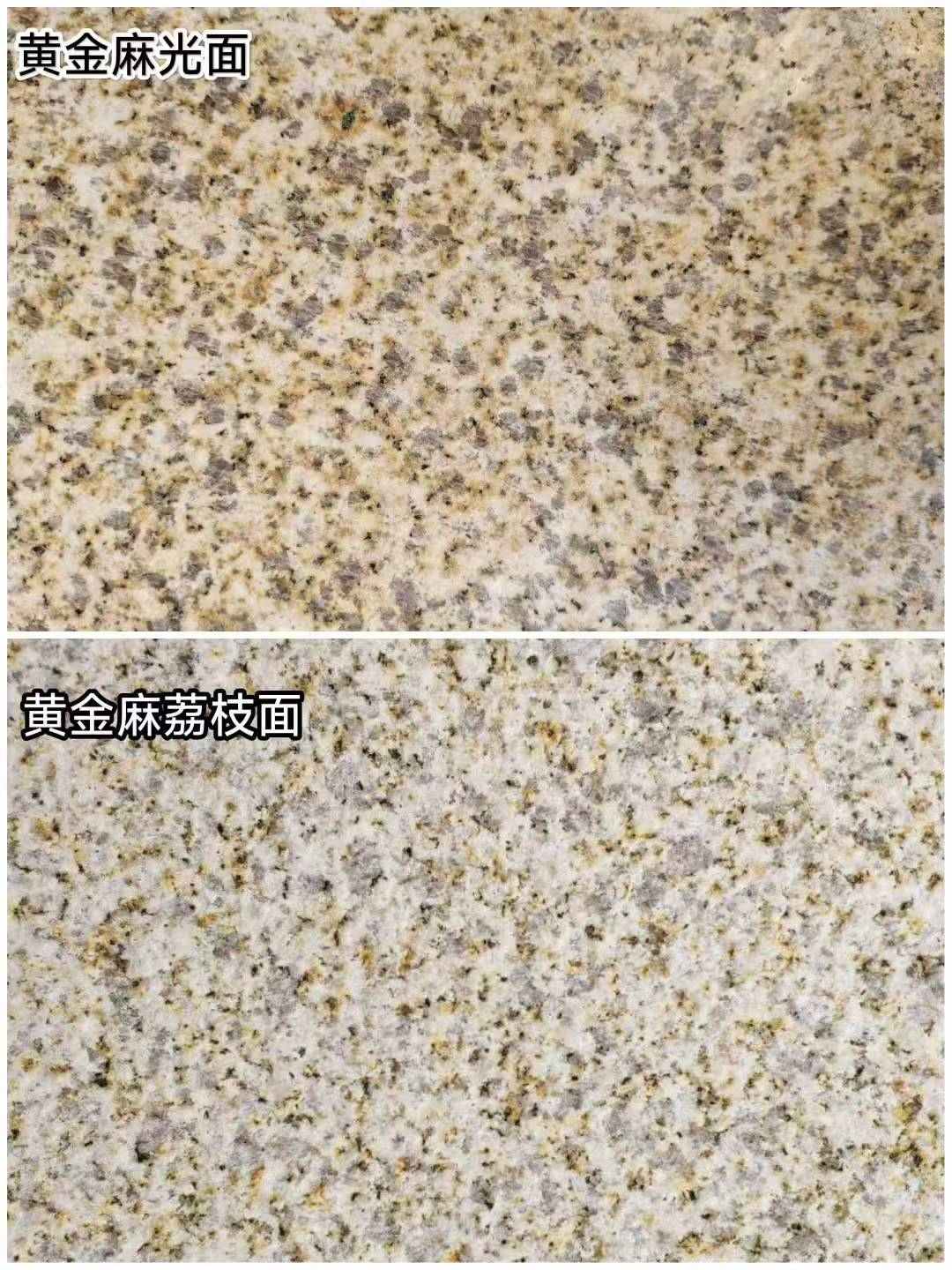 镇江 黄金麻光面，荔枝面